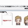 楽天モバイルお友達紹介キャンペーン紹介画像