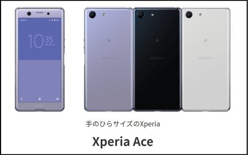 SONY Xperia Aceの説明画像