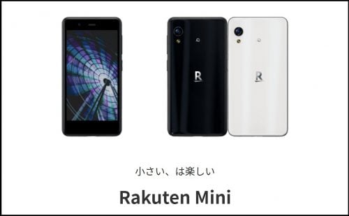 Rakuten Miniの説明画像