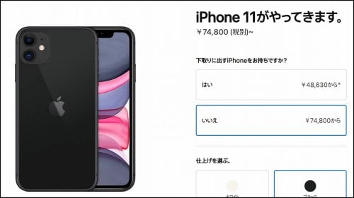 iPhone11値段の説明画像