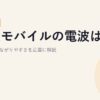 楽天モバイルの電波は弱い？エリア・つながりやすさを正直に解説【2026年版】