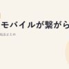 楽天モバイルが繋がらない！原因別の対処法まとめ【2026年版】