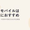 楽天モバイルは学生におすすめ？料金・学割・未成年の契約方法を完全解説【2026年版】