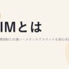eSIMとは？仕組み・物理SIMとの違い・メリットデメリットを初心者向けに完全解説【2026年版】