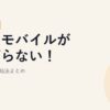 楽天モバイルが繋がらない！原因別の対処法まとめ【2026年版】