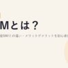 eSIMとは？仕組み・物理SIMとの違い・メリットデメリットを初心者向けに完全解説【2026年版】